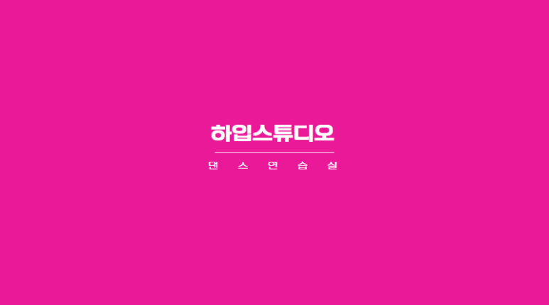 스튜디오하이프 이미지