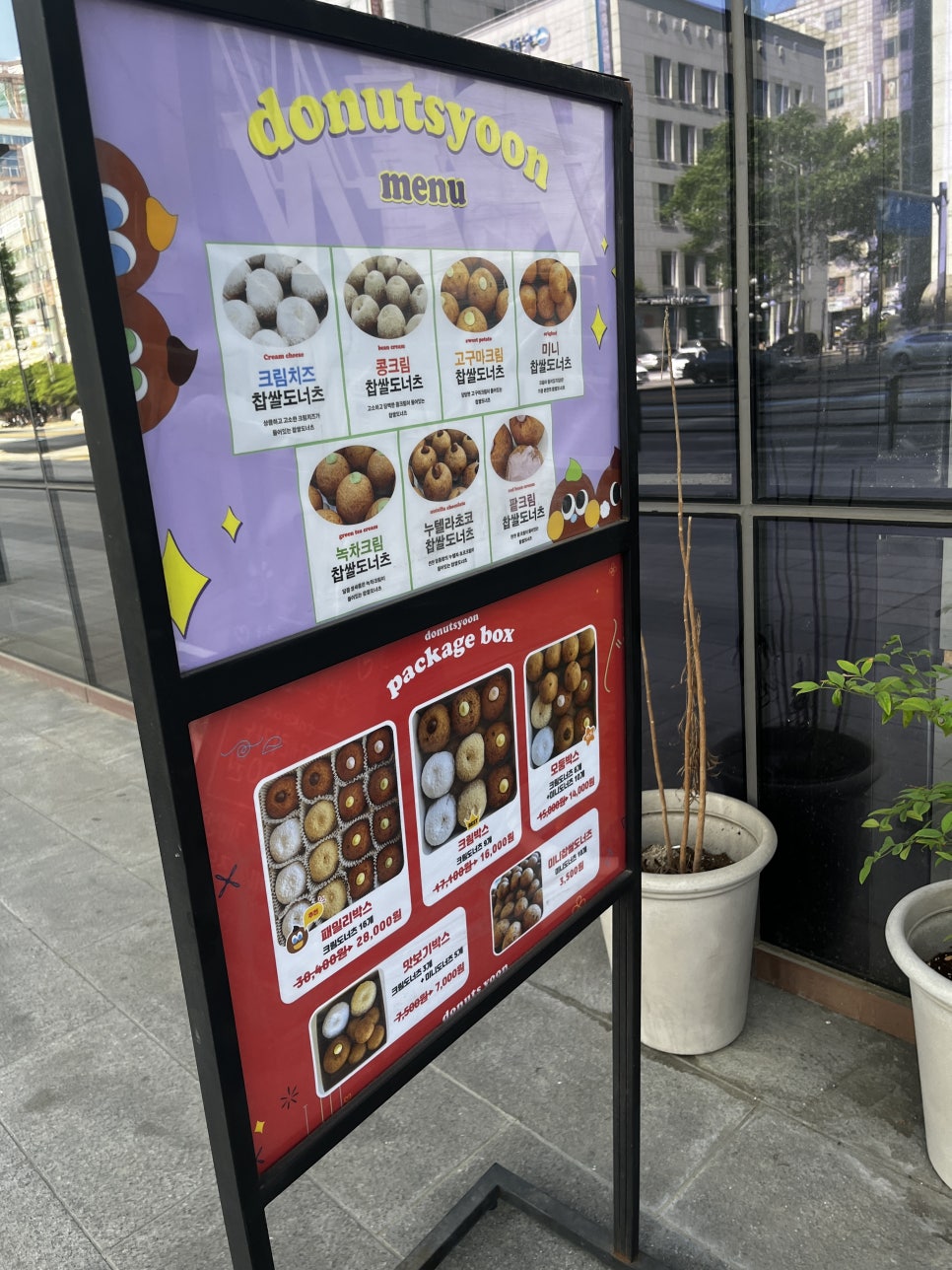 도너츠윤 일산점 이미지
