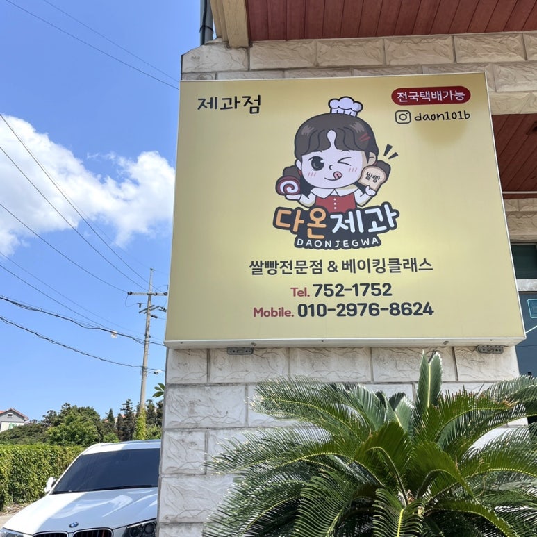 다온제과 이미지