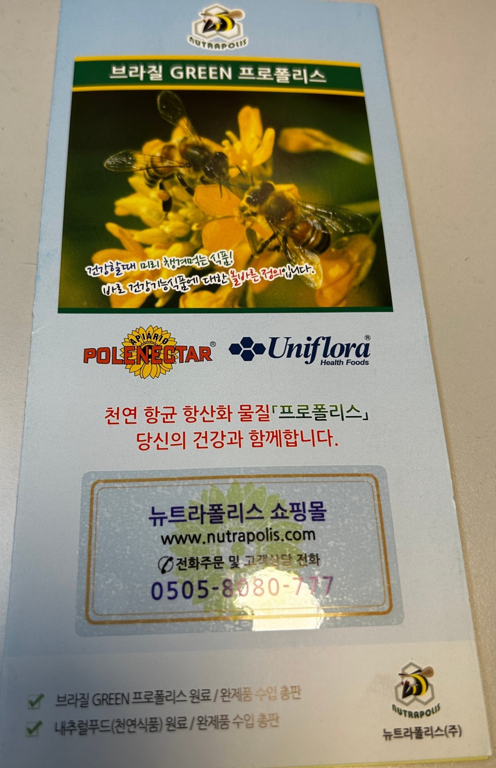 그린뉴트라 이미지