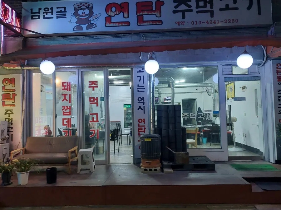 남원골주먹고기 이미지