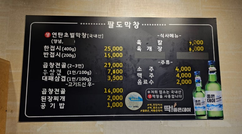 팔도막창 이미지