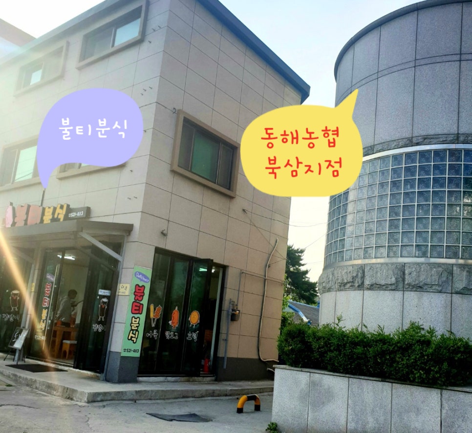 불티분식 이미지
