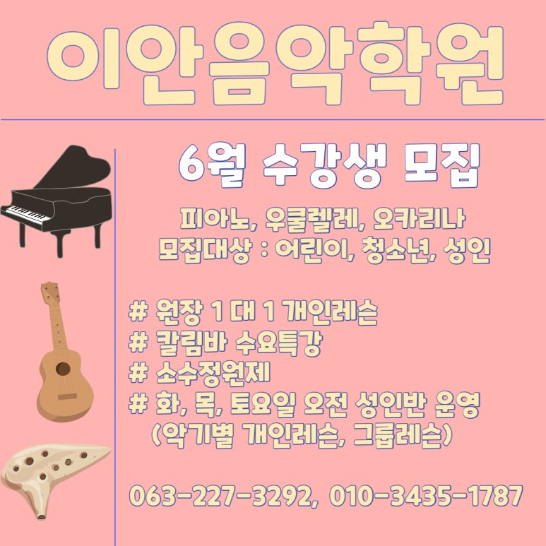 이안음악학원 이미지