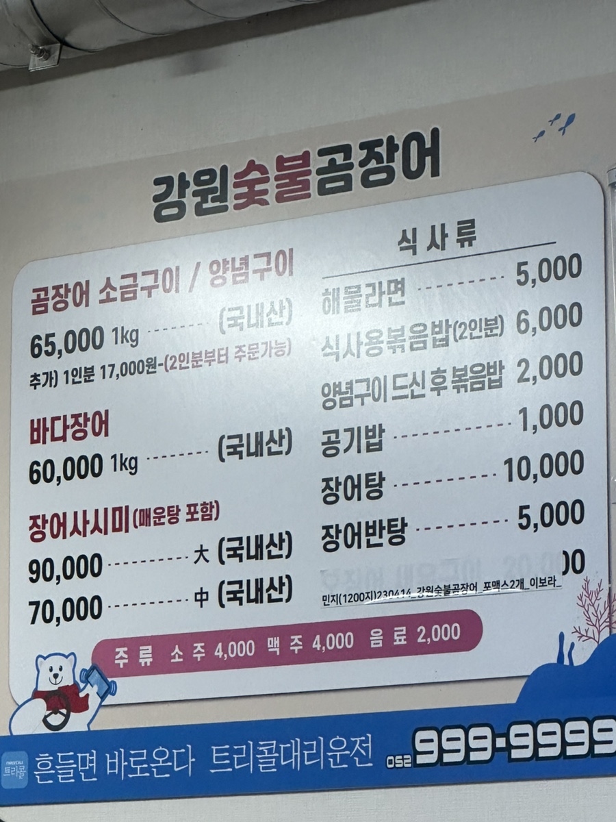 강원곰장어 이미지
