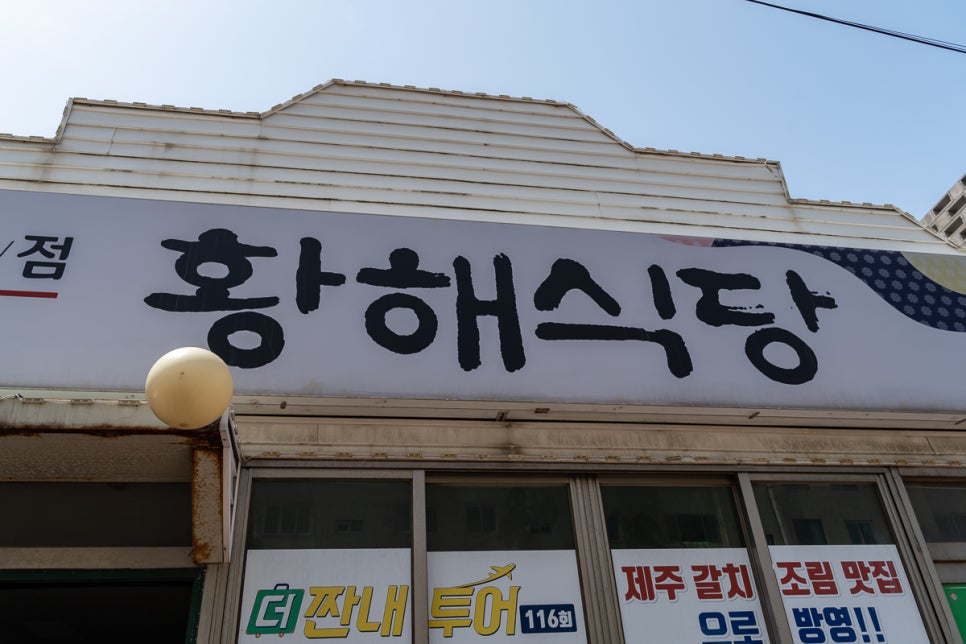 황해집 이미지