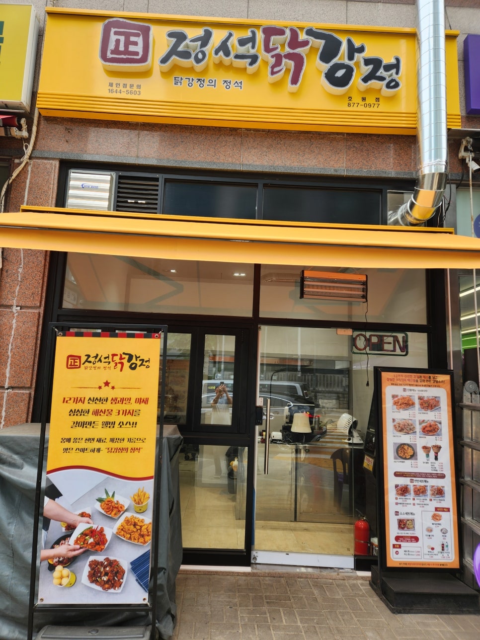 정석닭강정 호원점 이미지