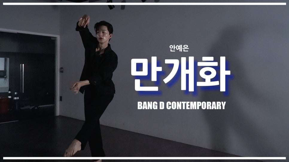 거북댄스학원 이미지
