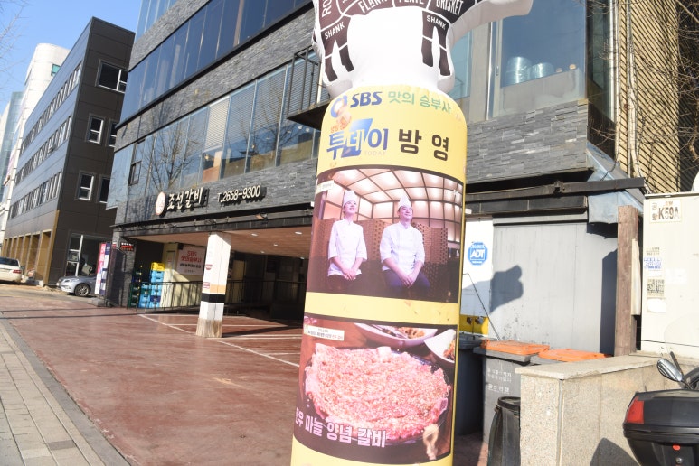 조선갈비 이미지