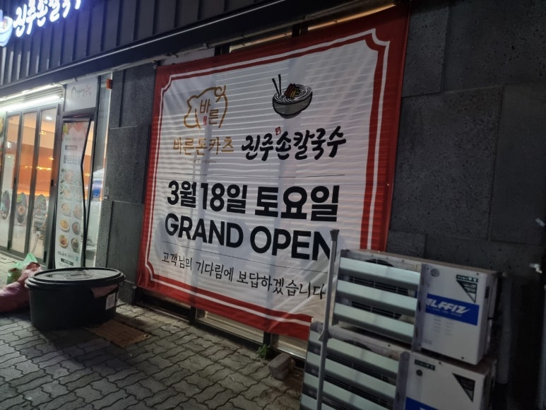 진주손칼국수 이미지