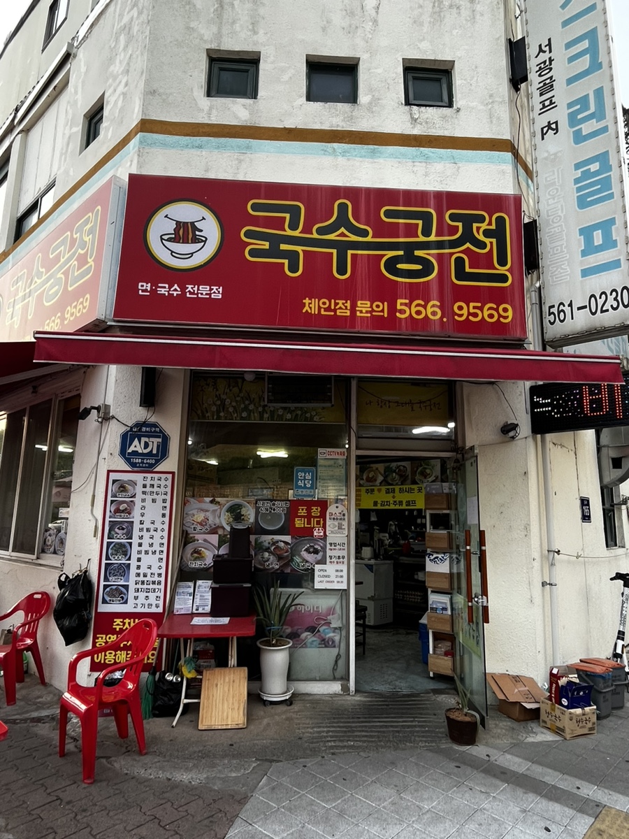국수궁전 이미지