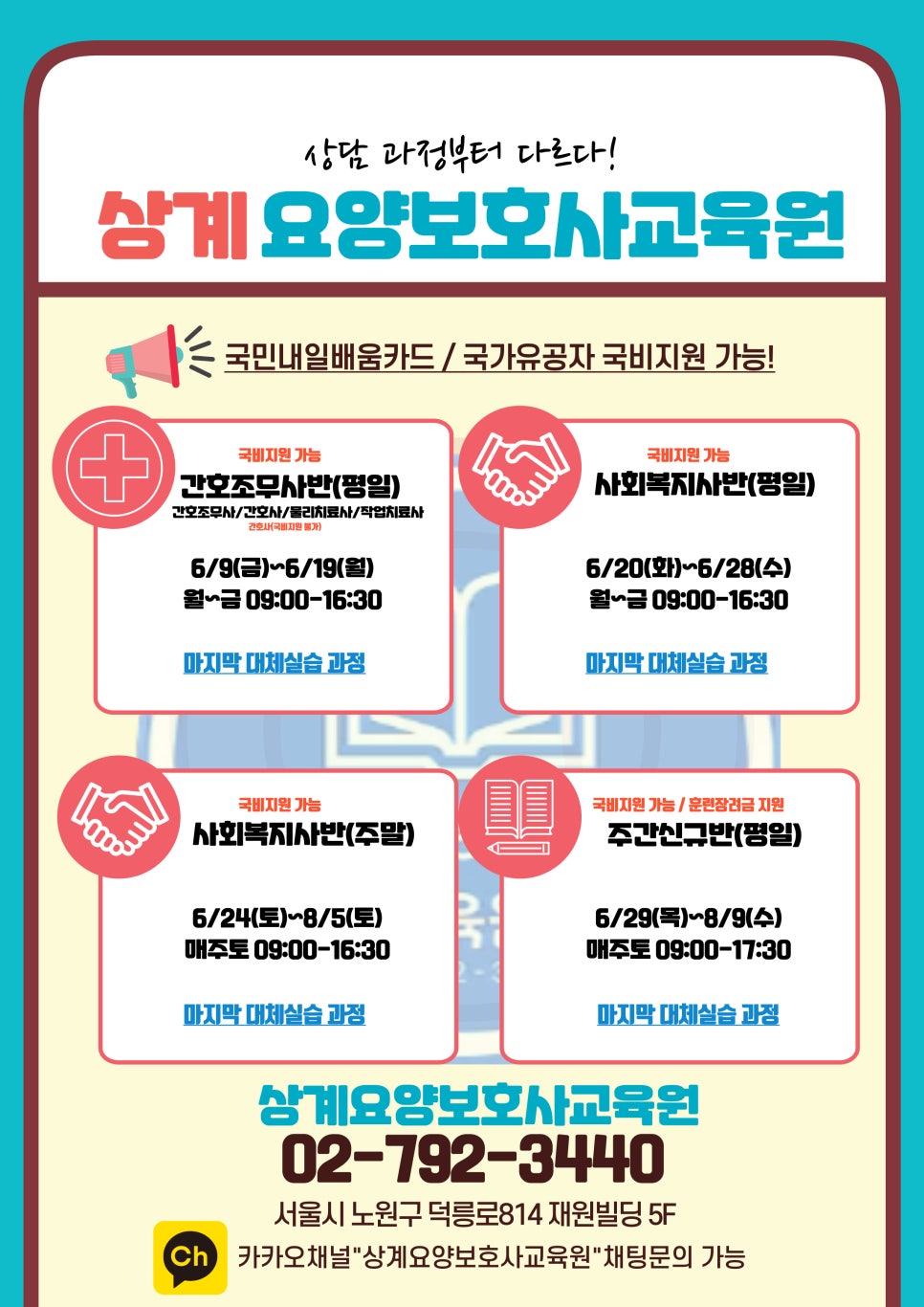 노원중계요양보호사교육원 이미지