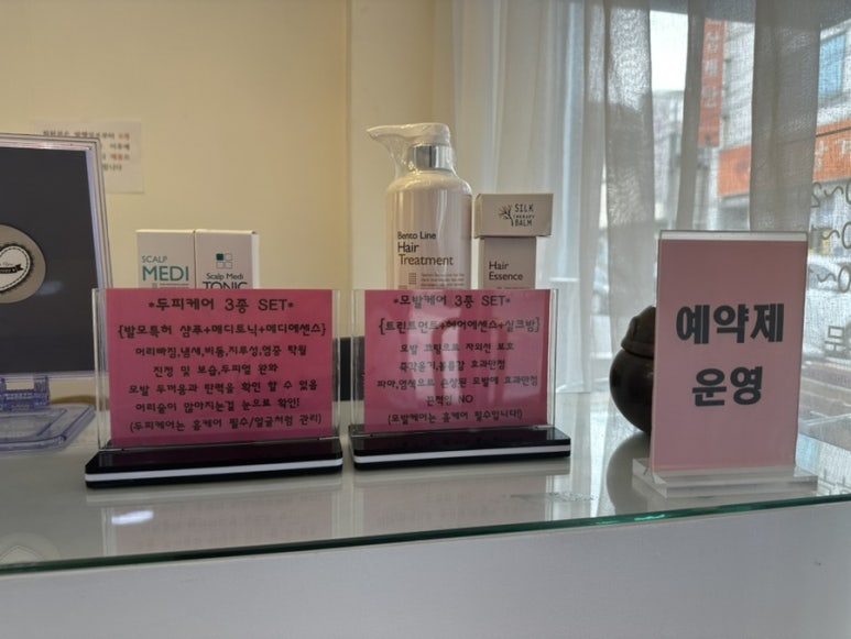 두피탈모태후사랑무전점 이미지