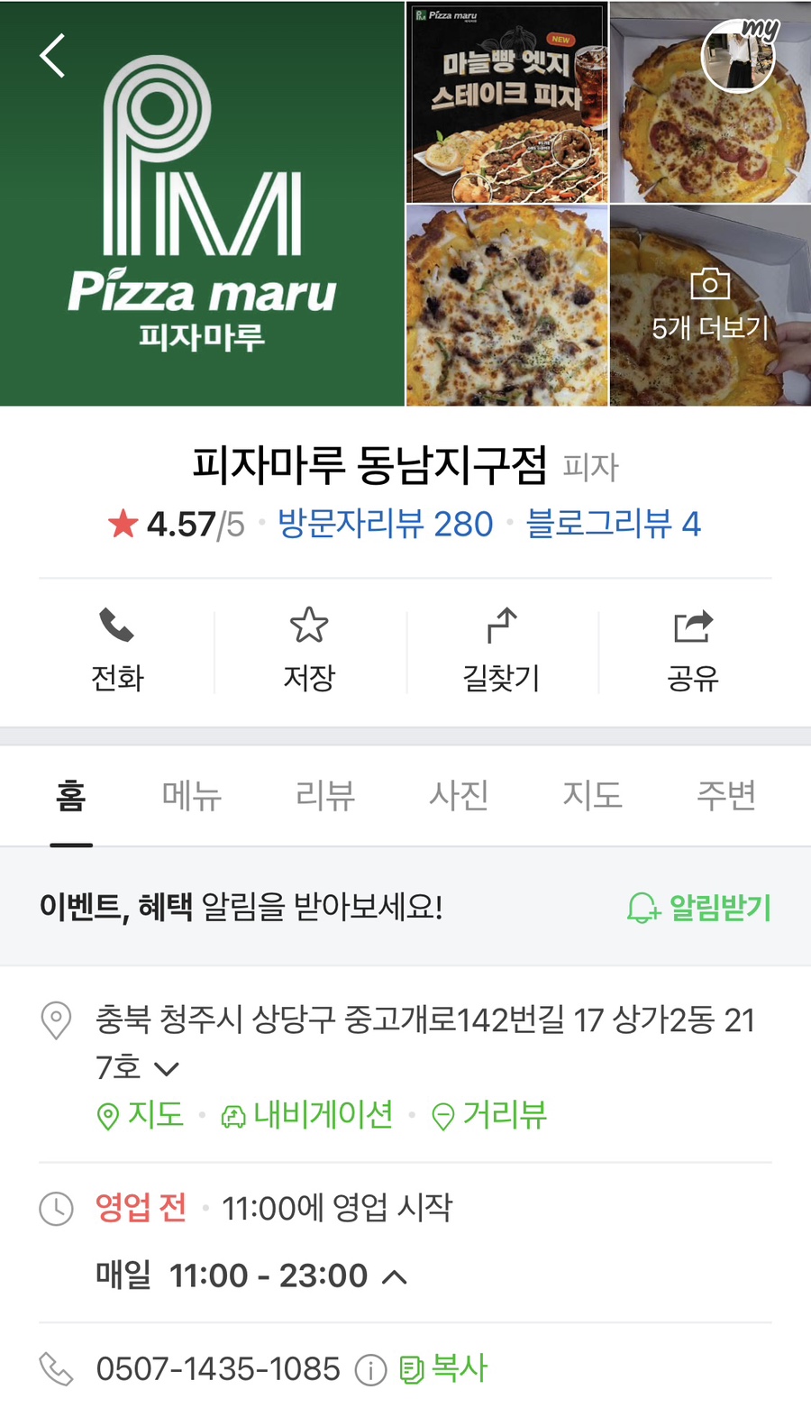 피자마루동남지구점 이미지