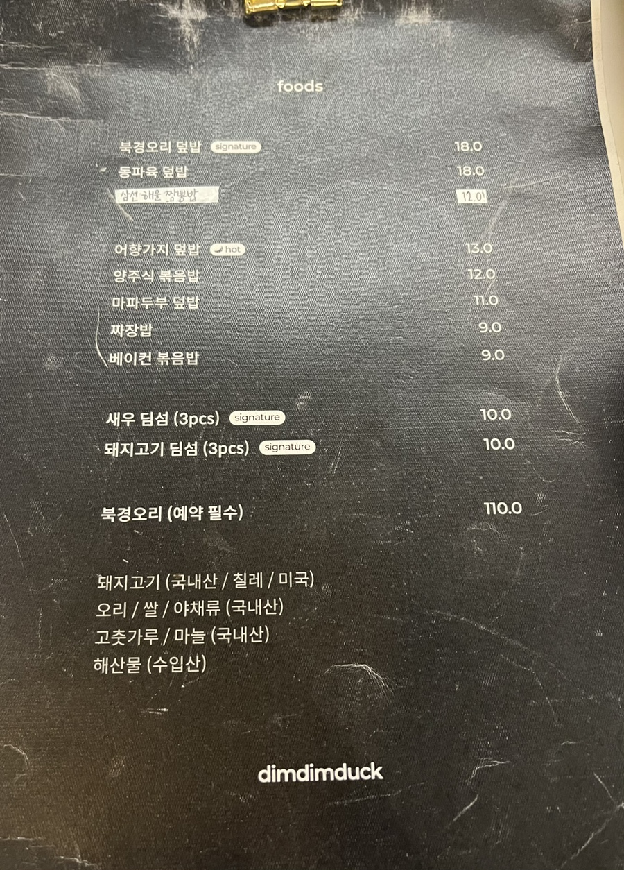 딤딤덕 이미지