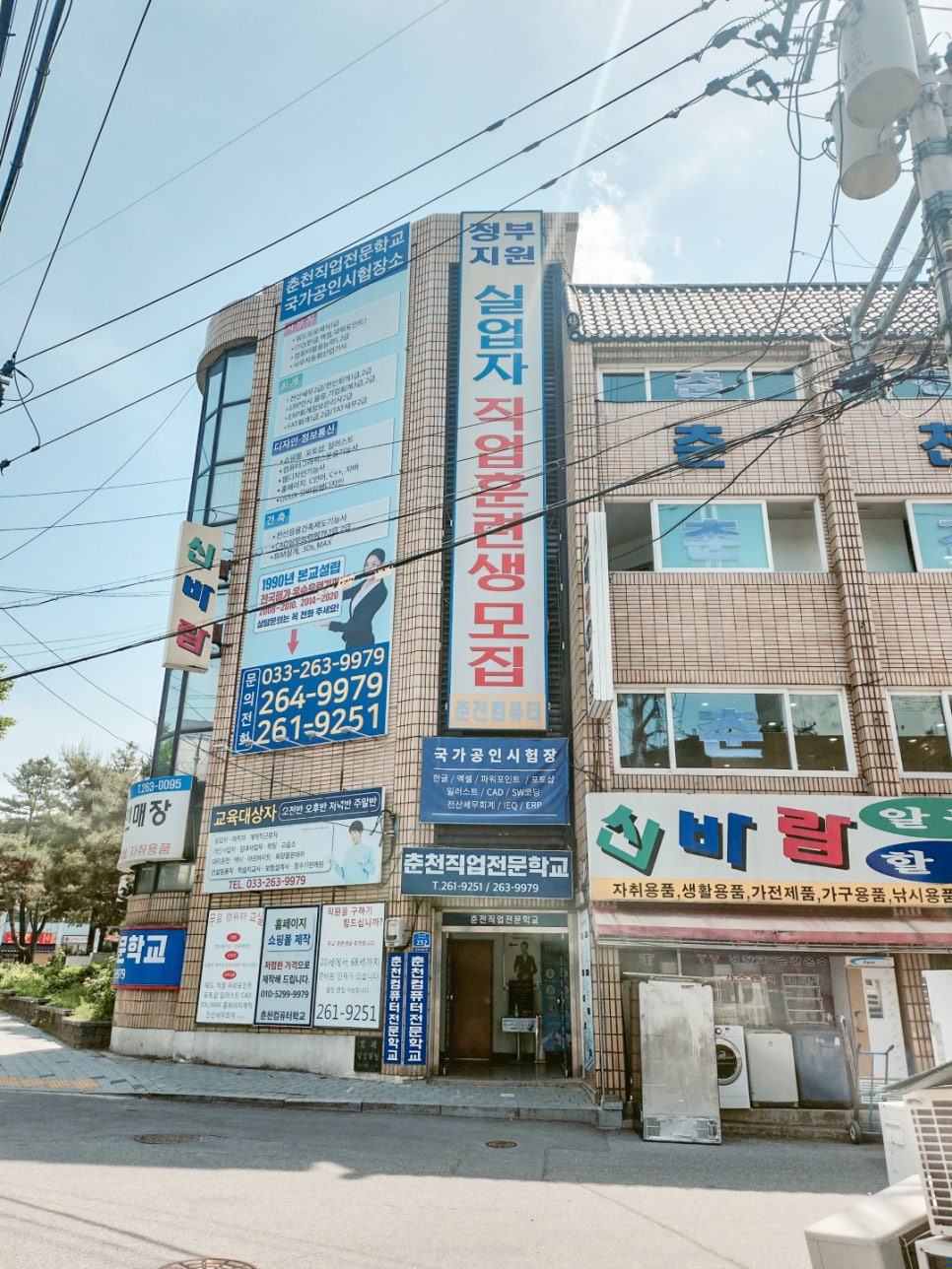 춘천직업전문학교 이미지