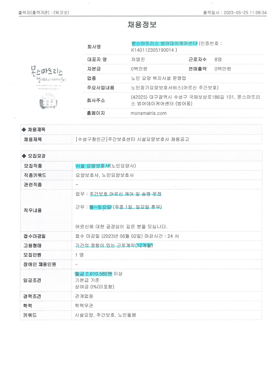성모아웃소싱 이미지