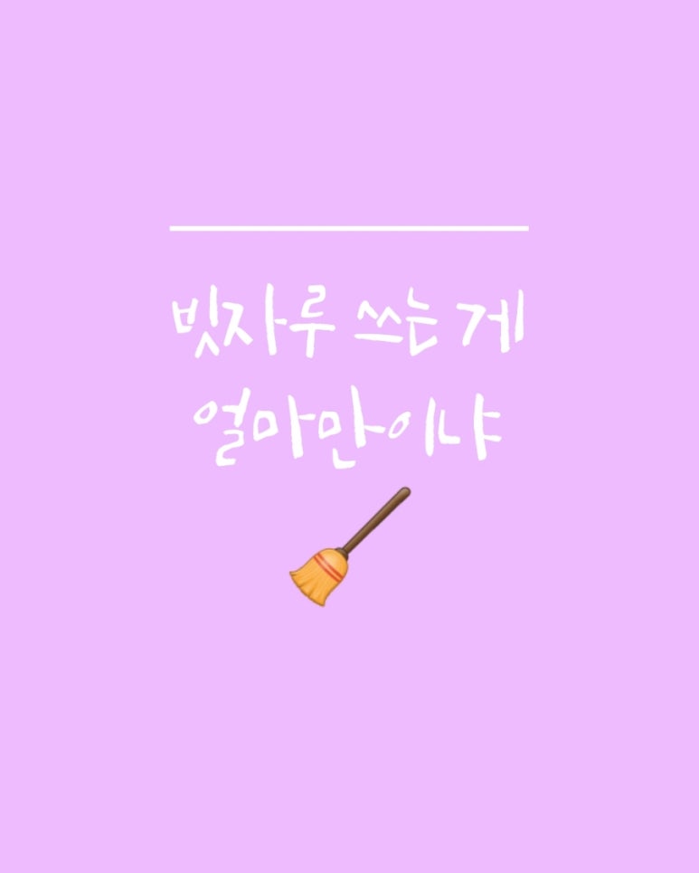청소를부탁해 이미지