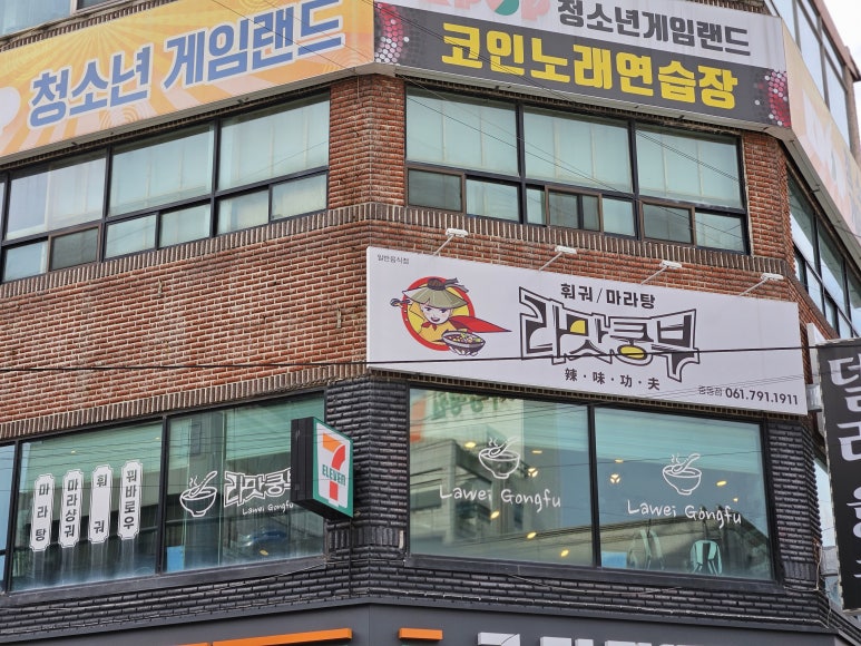 라맛쿵부마라탕 이미지