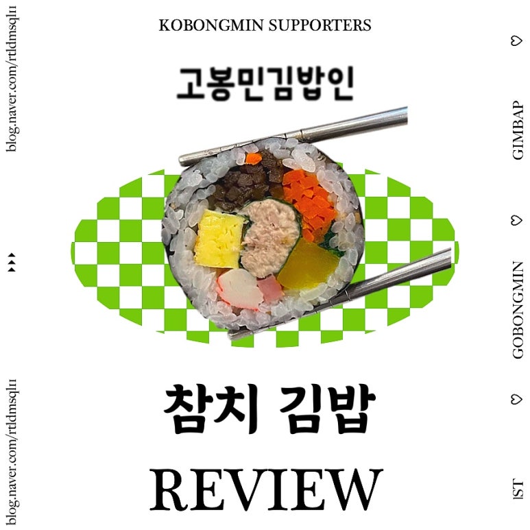 고봉민김밥인잠실 이미지