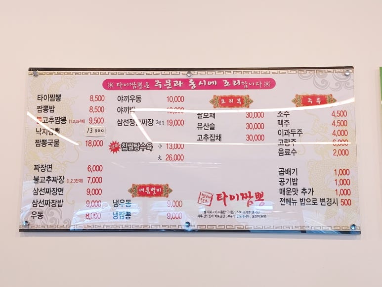타이짬뽕창원점 이미지