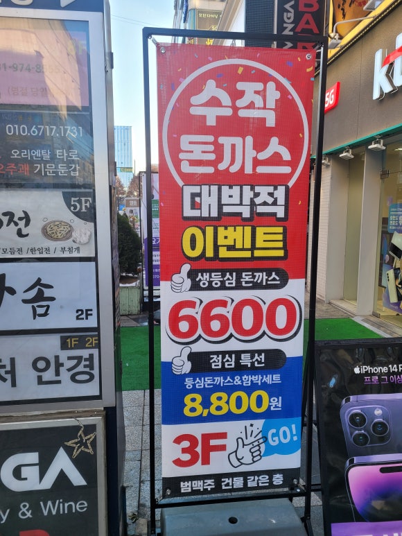 수작돈까스 이미지