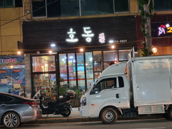 호동객잔 이미지