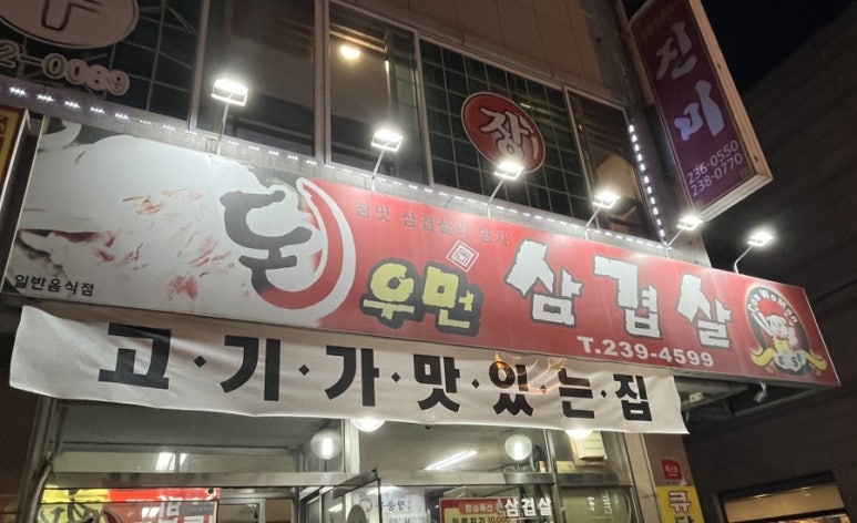 돈우먼삼겹살 이미지