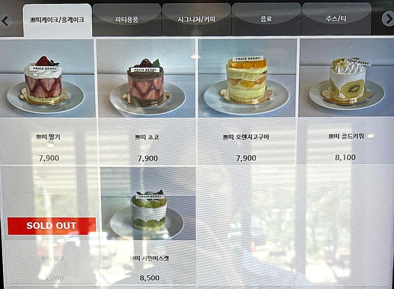 프레베리(FRAIS BERRY) 이미지