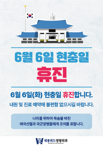 세종위드정형외과 이미지