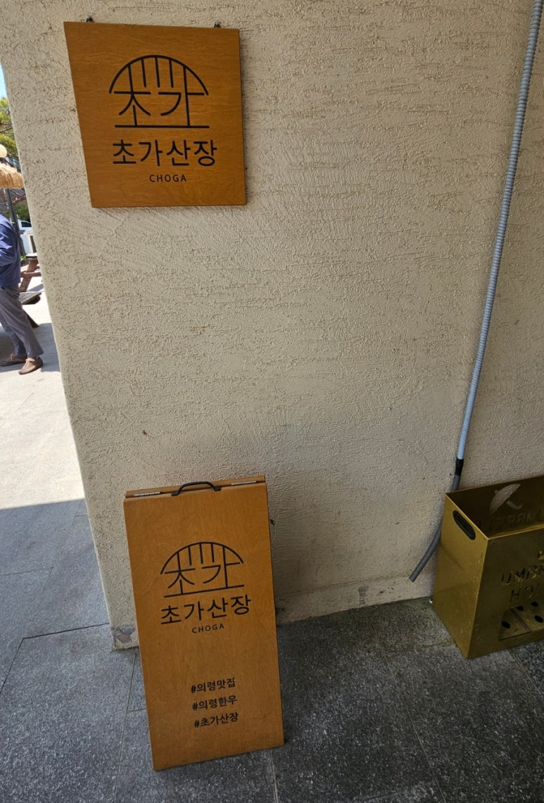 초가산장식육점 이미지