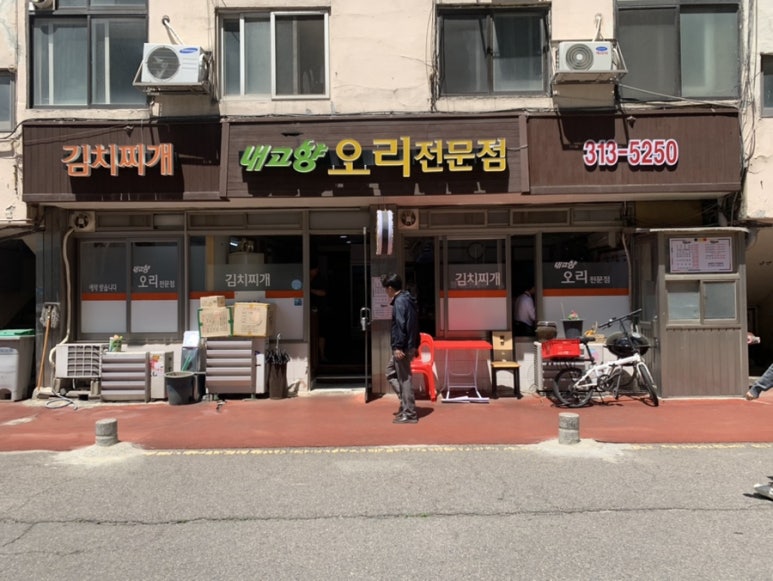 내고향오리김치찌개 이미지