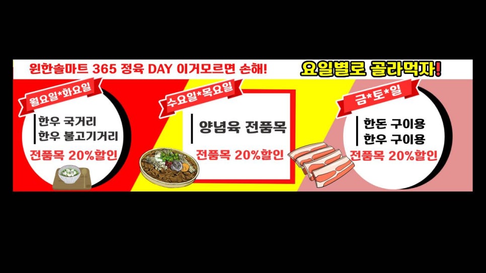 윈 한솔마트 이미지