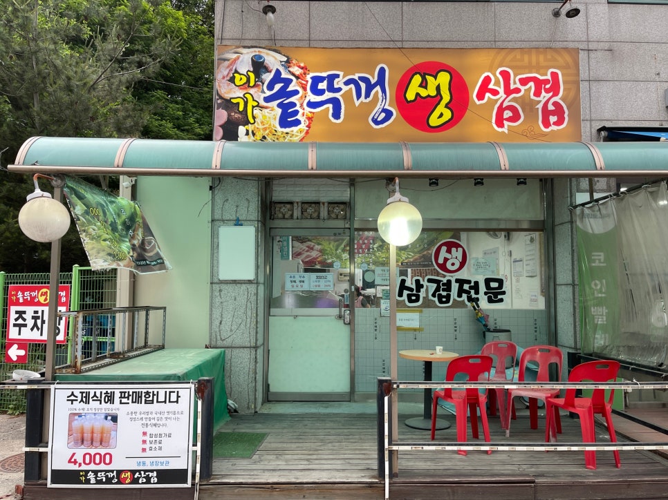 이가 솥뚜껑생삼겹 이미지