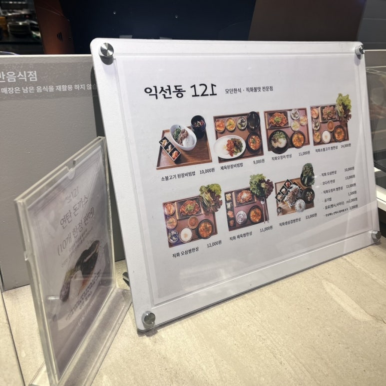 익선동121 롯데광주점 이미지