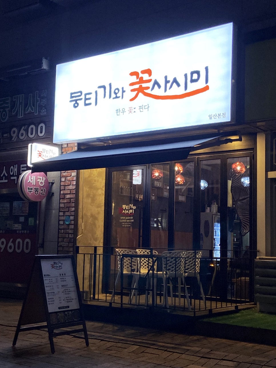 백석뭉티기 이미지