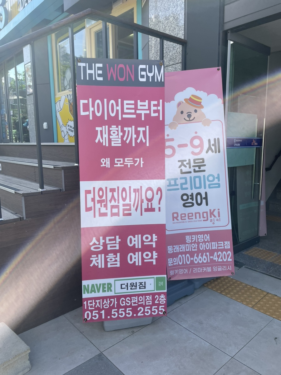 부산피티샵더원짐동래래미안점 이미지
