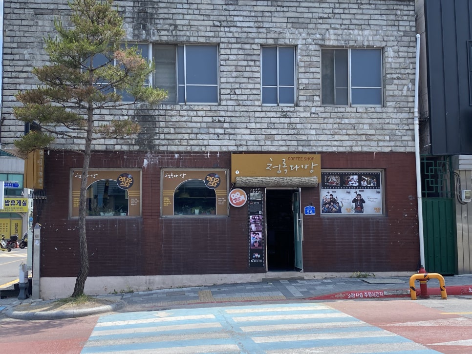 청록다방 이미지