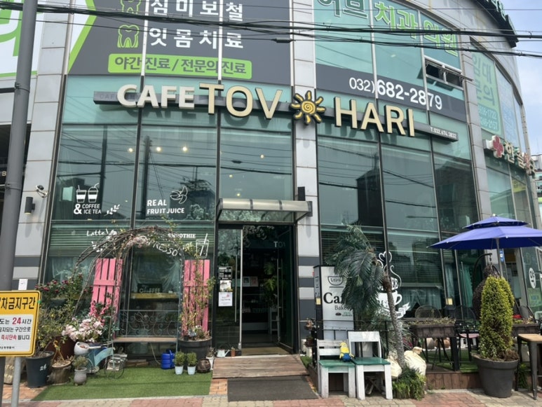 토브하리카페 이미지