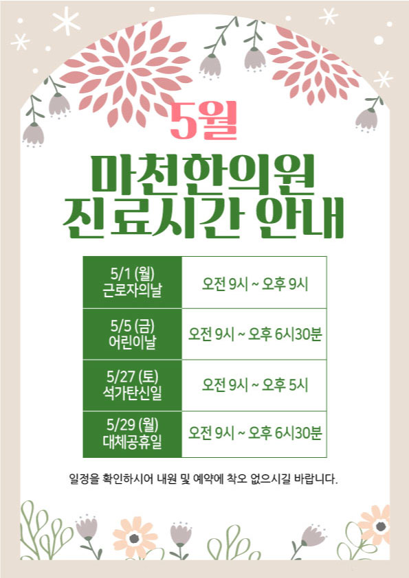 365송파한의원 이미지