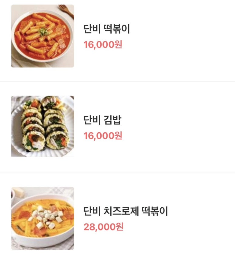 단비분식 이미지