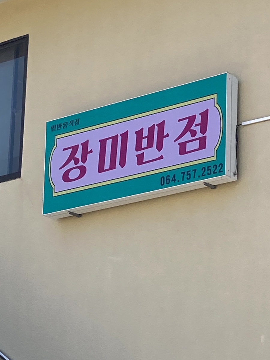 장미반점 이미지