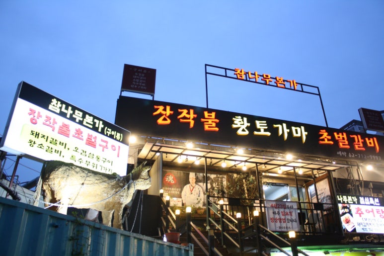 참나무본가 이미지