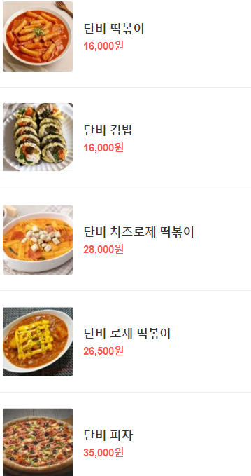 단비분식 이미지