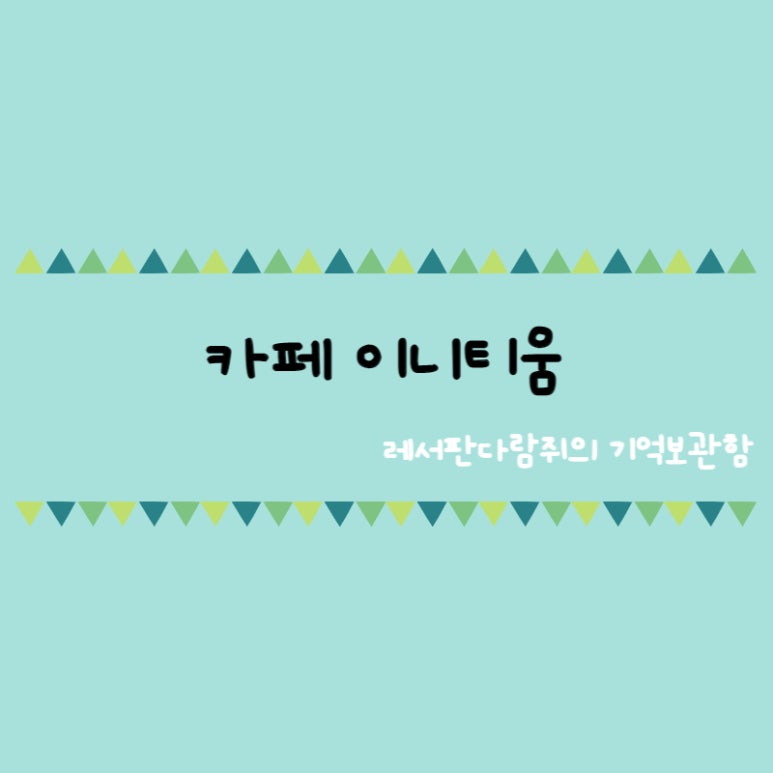 카페오빵 이미지