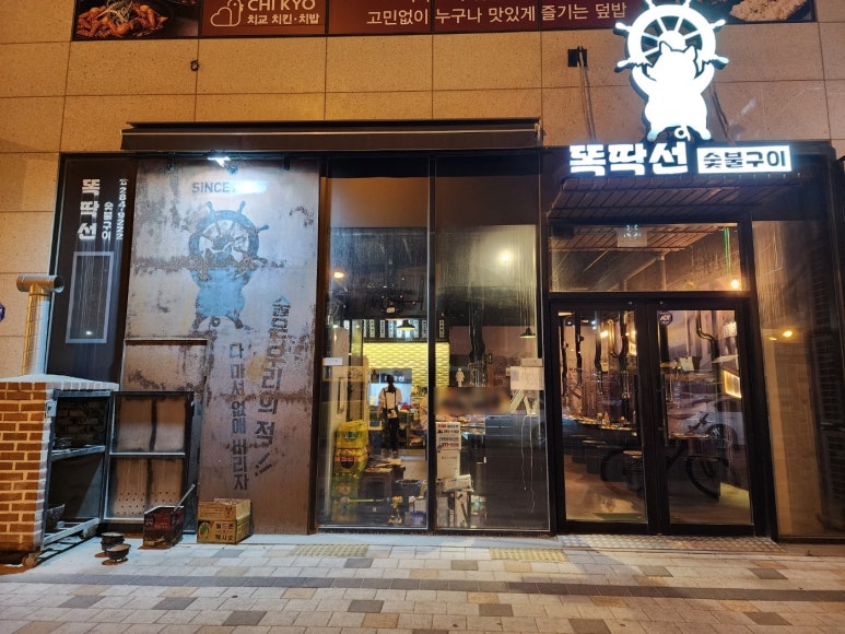 똑딱선숯불구이 이미지