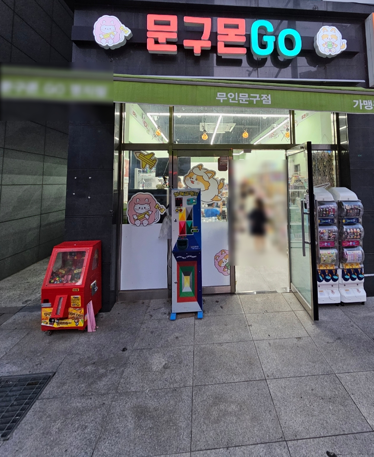 문구몬GO 이미지