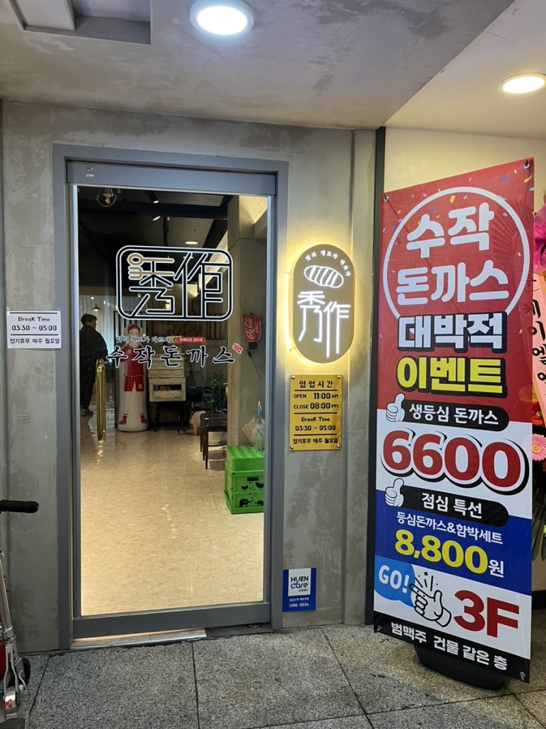 수작돈까스 이미지