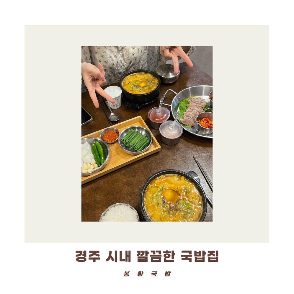 봉황국밥 이미지