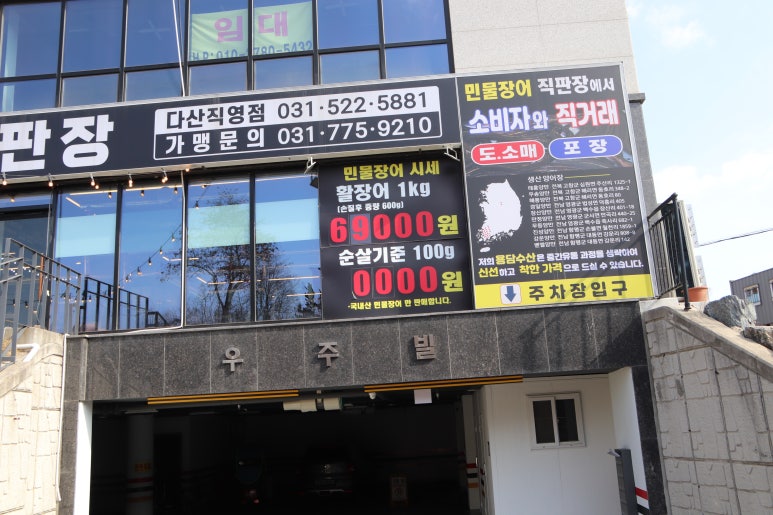 용담민물장어다산점 이미지